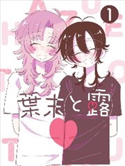 墨线之外漫画条目封面